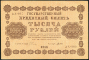 1000 рублей 1918