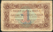 1 рубль 1923 (Селляво)