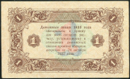 1 рубль 1923 (Козлов)