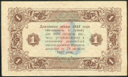 1 рубль 1923