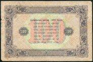 100 рублей 1923