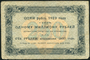 250 рублей 1923