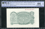 3 рубля 1961  Проект (в слабе)
