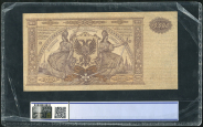 10000 рублей 1919 (ВСЮР) (в слабе) (из колл. Абезгауза)