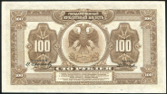 100 рублей 1918 (Государство Российское)