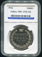 Рубль 1851 (в слабе)