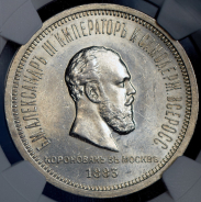 Рубль 1883 "Коронационный" (в слабе) ЛШ