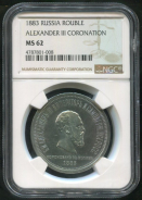 Рубль 1883 "Коронационный" (в слабе)