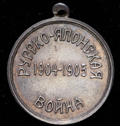 Медаль Красного Креста "В память Русско-Японской войны"