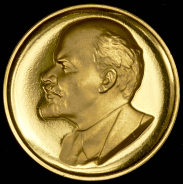 Медаль "Ленин"