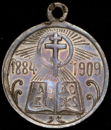 Медаль"В память 25-летия церковно-приходских школ"