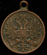 Медаль "За усмирение Польского мятежа 1863-1864"