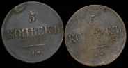 Набор из 2-х медных монет 5 копеек (Николай I)