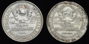Набор из 2-х сер. монет Полтинник 1924