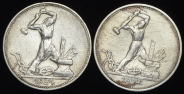 Набор из 2-х сер. монет Полтинник 1924