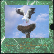 Набор памятных монет 200000 карбоовнцев "50 лет Победы" (Украина) (в п/у)