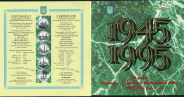 Набор памятных монет 200000 карбоовнцев "50 лет Победы" (Украина) (в п/у)