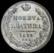 Полтина 1839 СПБ-НГ