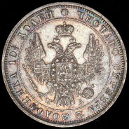 Полтина 1849 СПБ-ПА