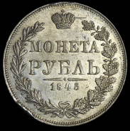 Рубль 1845 MW