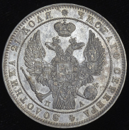 Рубль 1846 СПБ-ПА