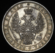 Рубль 1849 СПБ-ПА