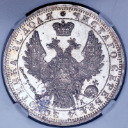 Рубль 1851 (в слабе) СПБ-ПА