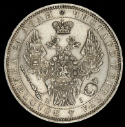 Рубль 1852 СПБ-НI