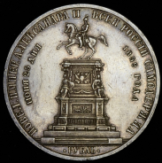 Рубль 1859 "С памятником Николаю I"