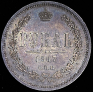 Рубль 1867 СПБ-НI