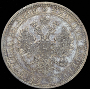 Рубль 1872 СПБ-НI
