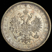 Рубль 1877 СПБ-НI