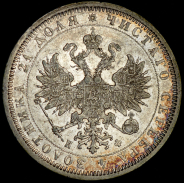 Рубль 1877 СПБ-НФ