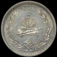 Рубль 1883 "Коронационный" ЛШ