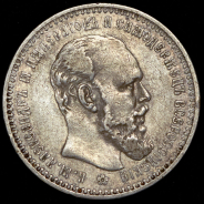 Рубль 1892 (АГ)