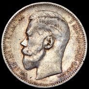 Рубль 1896 (*)