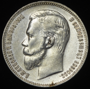 Рубль 1911 (ЭБ)