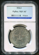 Рубль 1921 (в слабе)