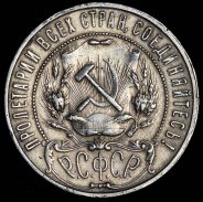 Рубль 1922 (ПЛ)