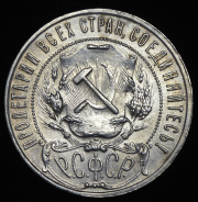 Рубль 1922 (ПЛ)