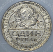 Рубль 1924 (в слабе) (ПЛ)