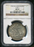 Рубль 1924 (в слабе)