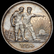 Рубль 1924 (ПЛ)