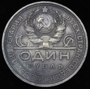 Рубль 1924 (ПЛ)