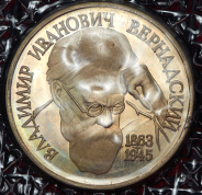 Рубль 1993 "Вернадский" (в запайке) без букв