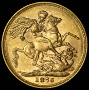 Соверен 1876 (Великобритания)