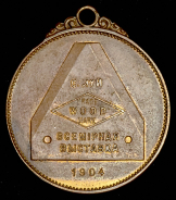 Жетон "Вальтеръ Вудъ жатвенныя машины. Всемирная выставка в Сэнт-Люисе в 1904 г."