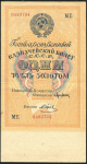 1 рубль 1928 (Брюханов, Отрезов)