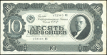 10 червонцев 1937