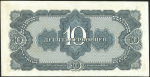 10 червонцев 1937